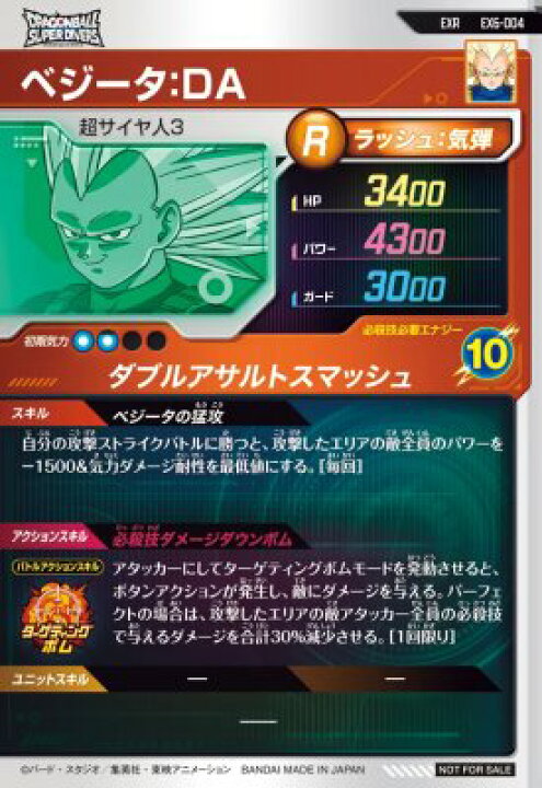 楽天市場】ドラゴンボールスーパーダイバーズ EX6-004 EXR ベジータ 