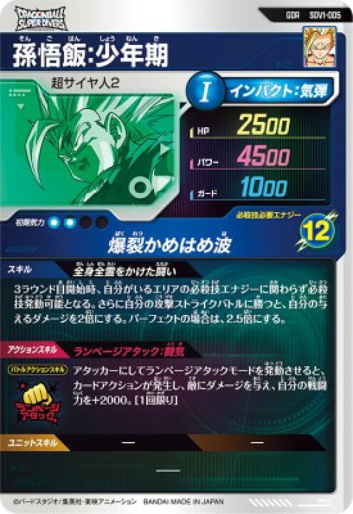 楽天市場】ドラゴンボールスーパーダイバーズ SDV1-005 GDR 孫悟飯 