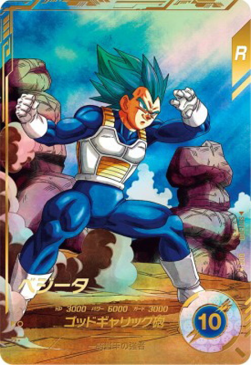 楽天市場】ドラゴンボールスーパーダイバーズ SDV1-010 GDR☆ ベジータ 