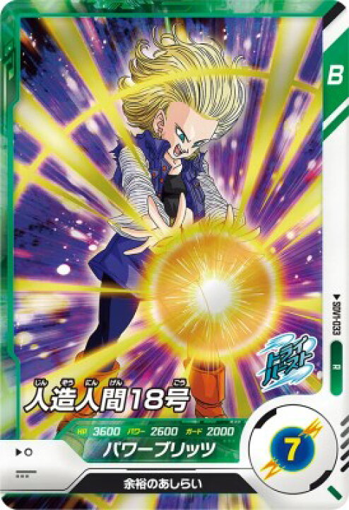 楽天市場】ドラゴンボールスーパーダイバーズ SDV1-033 R 人造人間18号 