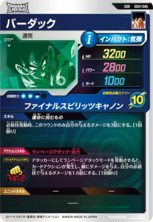 SDV1-045 バーダック（ドラゴンボールスーパーダイバーズGDR 