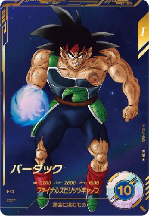 楽天市場】ドラゴンボールスーパーダイバーズ SDV1-045 GDR 