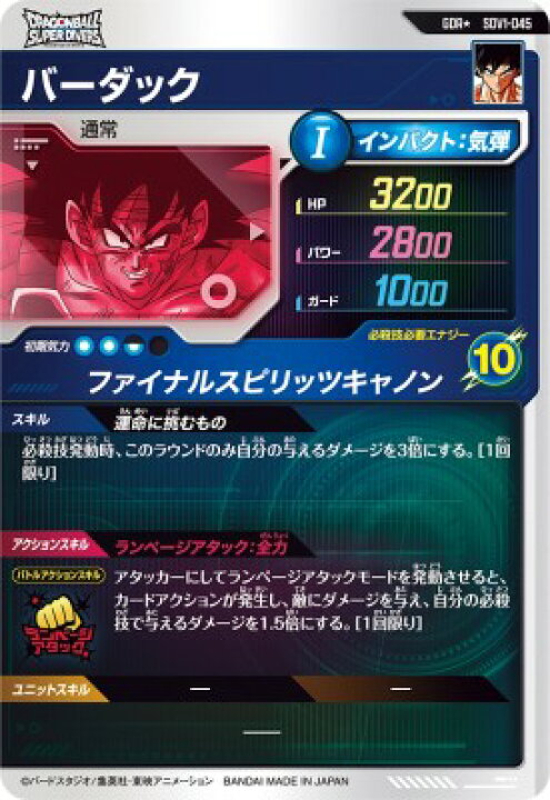 楽天市場】ドラゴンボールスーパーダイバーズ SDV1-045 GDR 