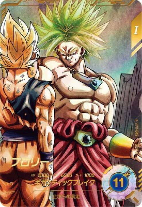 楽天市場】ドラゴンボールスーパーダイバーズ SDV1-049 GDR☆ ブロリー 