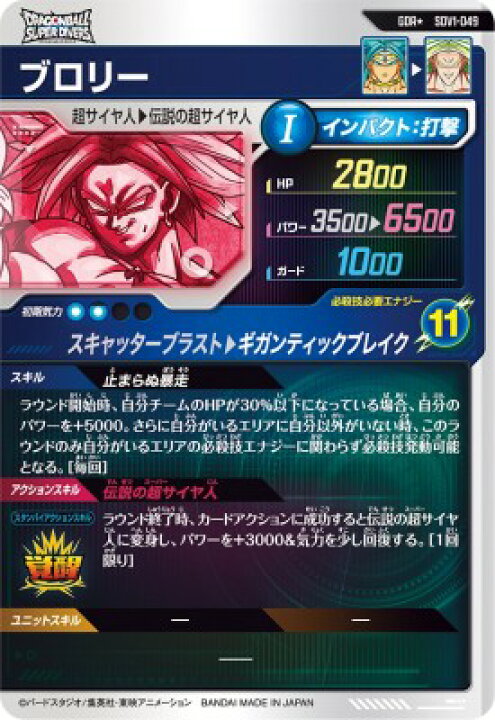 楽天市場】ドラゴンボールスーパーダイバーズ SDV1-049 GDR☆ ブロリー 
