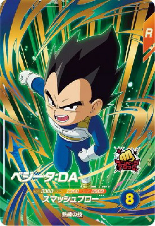 楽天市場】ドラゴンボールスーパーダイバーズ SDV1-070 GDR ベジータ 