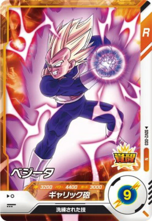 楽天市場】ドラゴンボールスーパーダイバーズ SDV2-003 N ベジータ 【2 