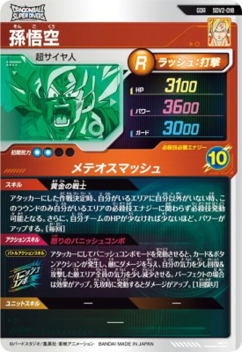 楽天市場】ドラゴンボールスーパーダイバーズ SDV2-018 GDR 孫悟空 【2 