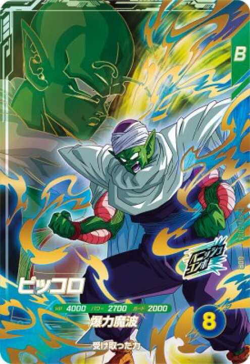 楽天市場】ドラゴンボールスーパーダイバーズ SDV2-024 GDR ピッコロ 