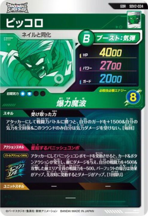 楽天市場】ドラゴンボールスーパーダイバーズ SDV2-024 GDR ピッコロ 