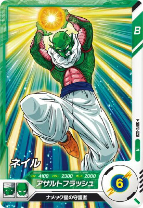 楽天市場】ドラゴンボールスーパーダイバーズ SDV2-028 N ネイル 【2弾 