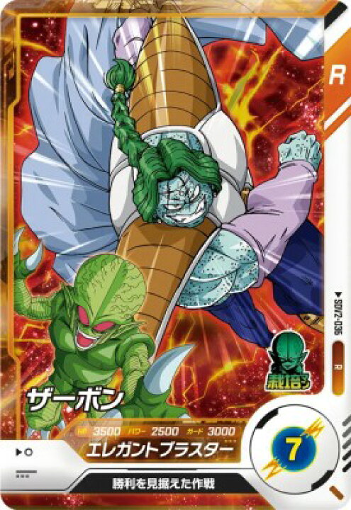 楽天市場】ドラゴンボールスーパーダイバーズ SDV2-036 R ザーボン 【2 