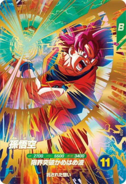 楽天市場】ドラゴンボールスーパーダイバーズ SDV2-046 GDR 孫悟空 【2 