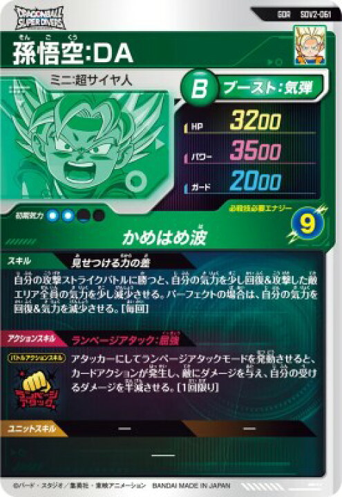 楽天市場】ドラゴンボールスーパーダイバーズ SDV2-061 GDR 孫悟空：DA 