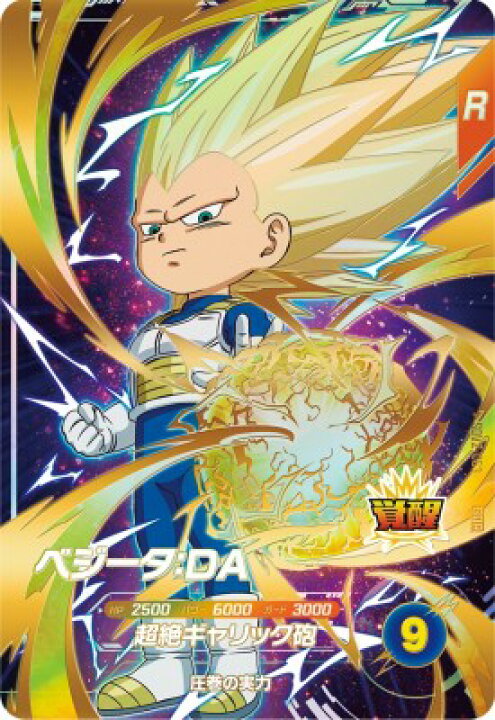 楽天市場】ドラゴンボールスーパーダイバーズ SDV2-063 GDR ベジータ 