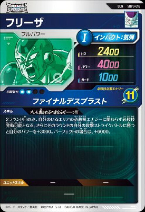 楽天市場】ドラゴンボールスーパーダイバーズ SDV3-018 GDR フリーザ 