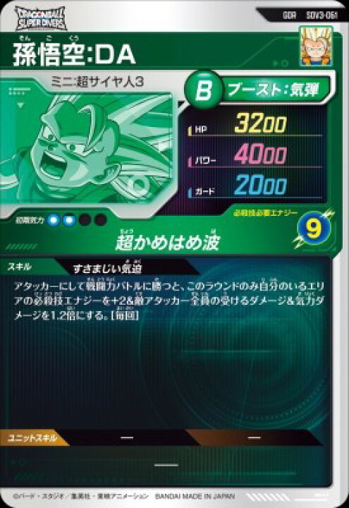 楽天市場】ドラゴンボールスーパーダイバーズ SDV3-061 GDR 孫悟空 