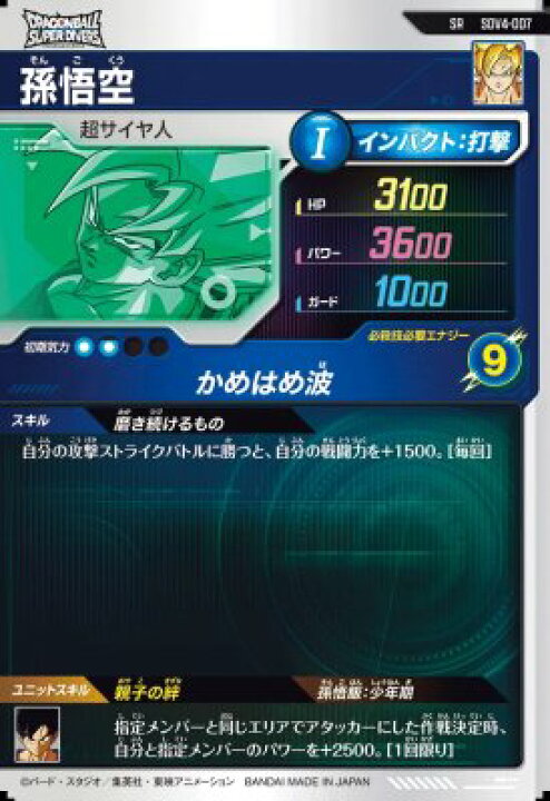 楽天市場】ドラゴンボールスーパーダイバーズ SDV4-007 SR 孫悟空 【4 