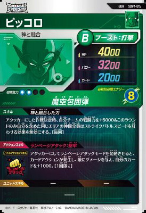 楽天市場】ドラゴンボールスーパーダイバーズ SDV4-015 GDR ピッコロ 