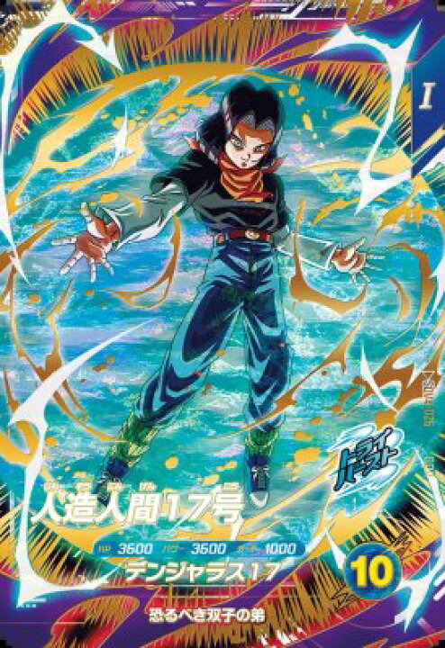 楽天市場】ドラゴンボールスーパーダイバーズ SDV4-026 GDR 人造人間17 