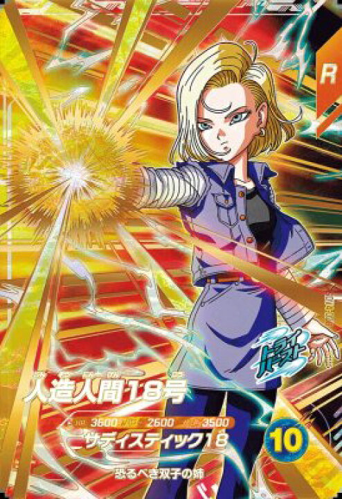 ドラゴンボールスーパーダイバーズ 【パラレル】SDV4-028 人造人間18 