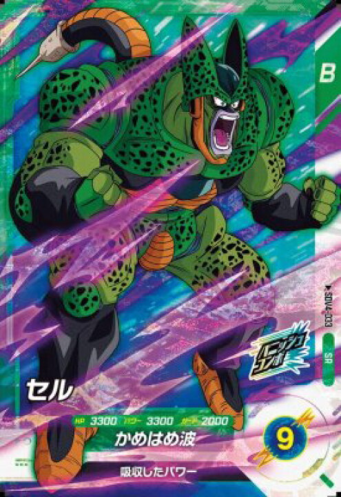 楽天市場】ドラゴンボールスーパーダイバーズ SDV4-033 SR セル 【4弾 