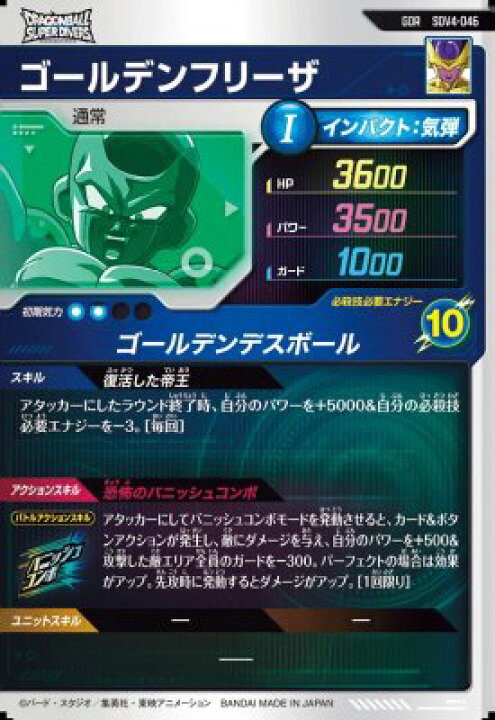 楽天市場】ドラゴンボールスーパーダイバーズ SDV4-046 GDR ゴールデン 