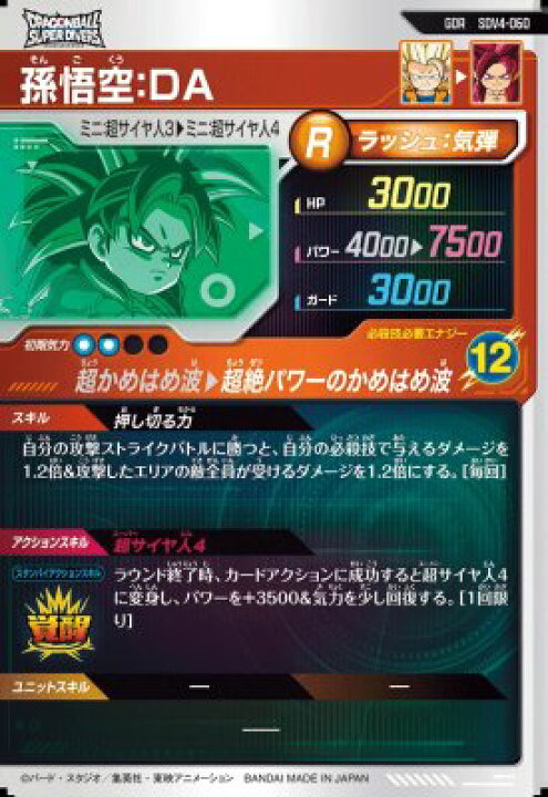 楽天市場】ドラゴンボールスーパーダイバーズ SDV4-060 GDR 孫悟空 