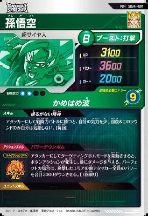 楽天市場】ドラゴンボールスーパーダイバーズ SDV4-PUR1 孫悟空 【4弾 