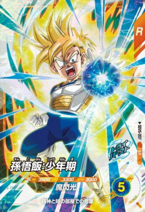 楽天市場】ドラゴンボールスーパーダイバーズ SDV5-007 SR 孫悟飯 