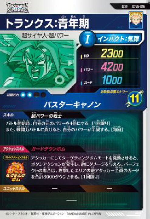 楽天市場】ドラゴンボールスーパーダイバーズ SDV5-016 GDR トランクス 