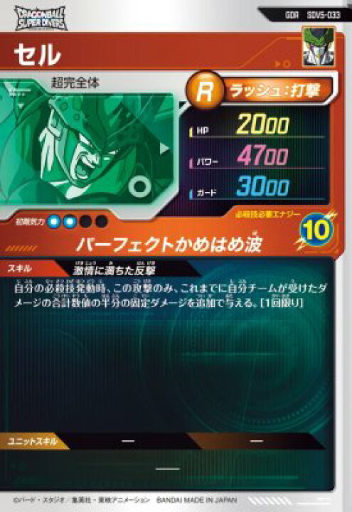 楽天市場】ドラゴンボールスーパーダイバーズ SDV5-033 GDR セル 【5弾 