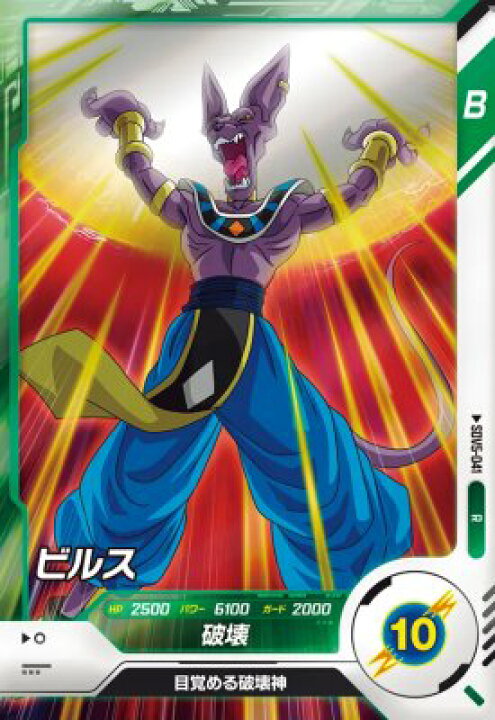 楽天市場】ドラゴンボールスーパーダイバーズ SDV5-041 R ビルス 【5弾 
