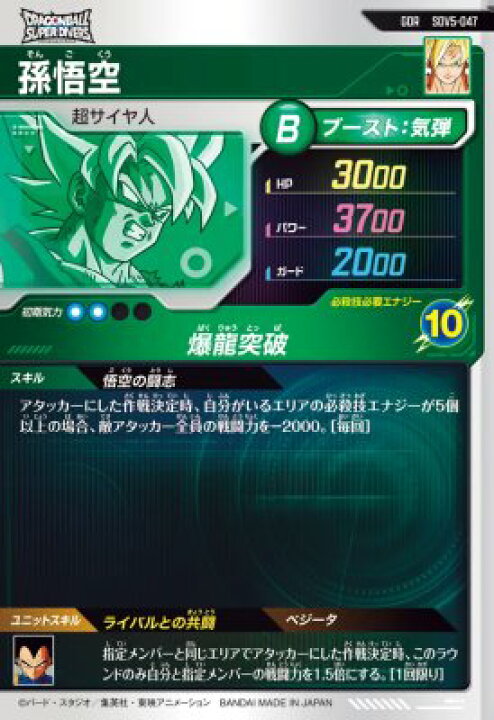 楽天市場】ドラゴンボールスーパーダイバーズ SDV5-047 GDR 孫悟空 【5 