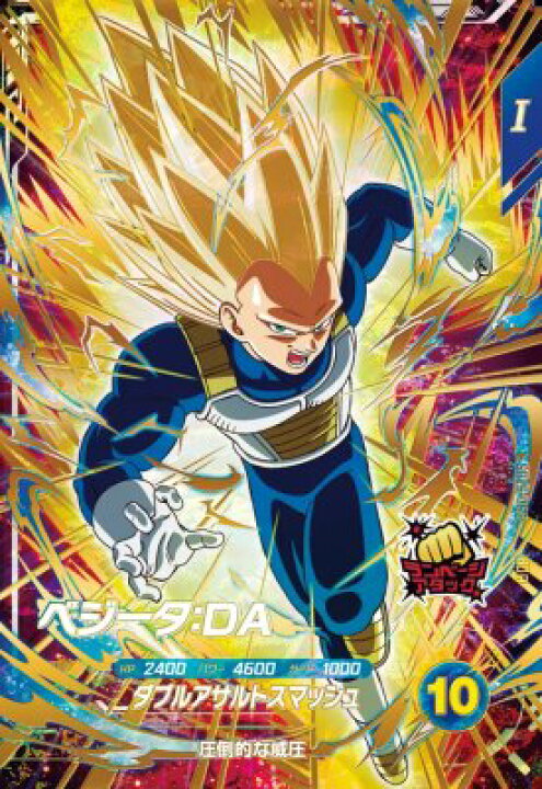 楽天市場】ドラゴンボールスーパーダイバーズ SDV5-058 GDR ベジータ 