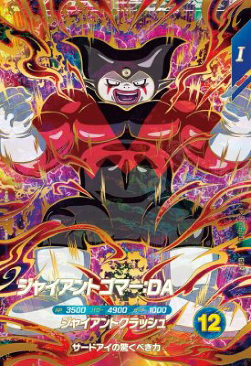 楽天市場】ドラゴンボールスーパーダイバーズ SDV5-070 GDR 
