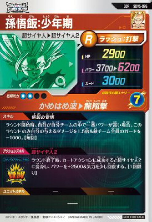 楽天市場】ドラゴンボールスーパーダイバーズ SDV5-076 GDR 孫悟飯 