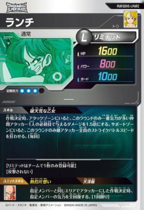 楽天市場】ドラゴンボールスーパーダイバーズ SDV5-LPUR2 ランチ 【5弾 sdv5-lpur まとめ売り ドラゴンボールスーパーダイバーズ