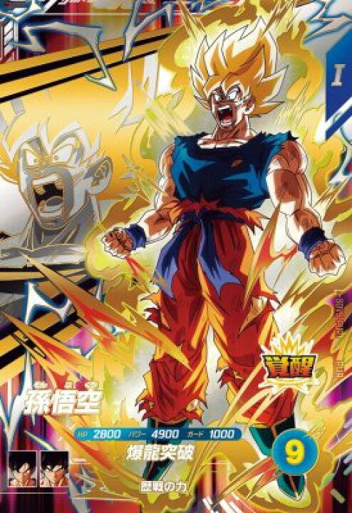 楽天市場】ドラゴンボールスーパーダイバーズ SDV5-PUR1 孫悟空 【5弾 