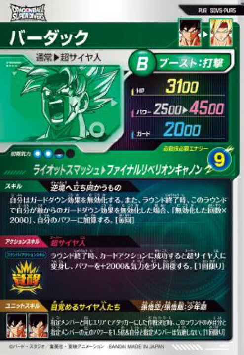 楽天市場】ドラゴンボールスーパーダイバーズ SDV5-PUR5 バーダック 