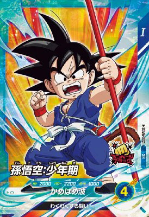 楽天市場】ドラゴンボールスーパーダイバーズ SDV6-002 SR 孫悟空 