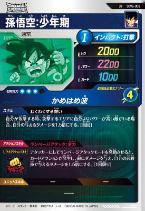 楽天市場】ドラゴンボールスーパーダイバーズ SDV6-002 SR 孫悟空 