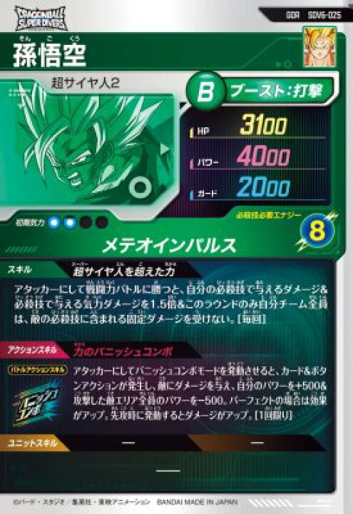 楽天市場】ドラゴンボールスーパーダイバーズ SDV6-025 GDR 孫悟空 【6 