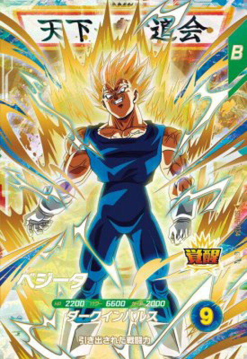 楽天市場】ドラゴンボールスーパーダイバーズ SDV6-034 GDR ベジータ 