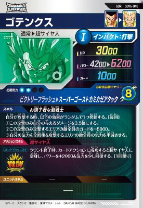 楽天市場】ドラゴンボールスーパーダイバーズ SDV6-040 GDR ゴテンクス 