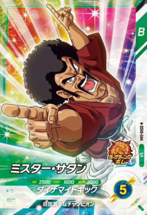 楽天市場】ドラゴンボールスーパーダイバーズ SDV6-044 SR ミスター 