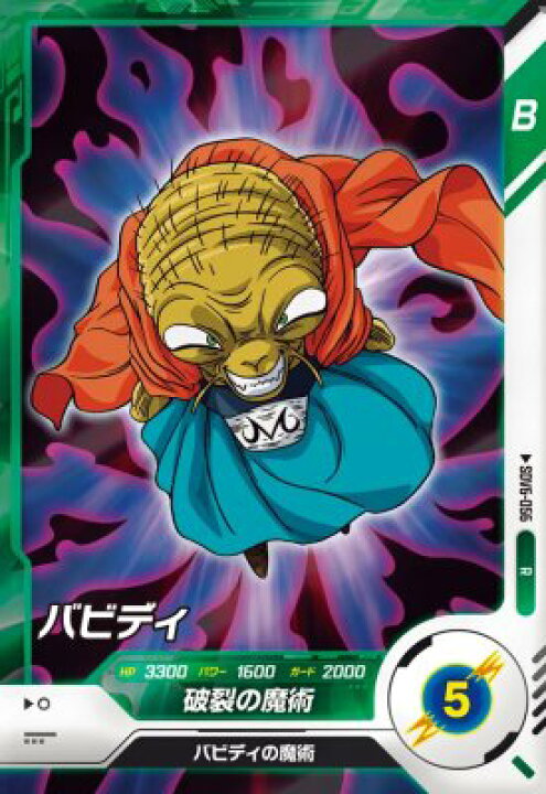 楽天市場】ドラゴンボールスーパーダイバーズ SDV6-056 R バビディ 【6 