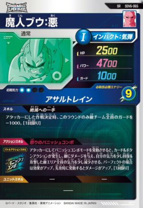 楽天市場】ドラゴンボールスーパーダイバーズ SDV6-065 SR 魔人ブウ 