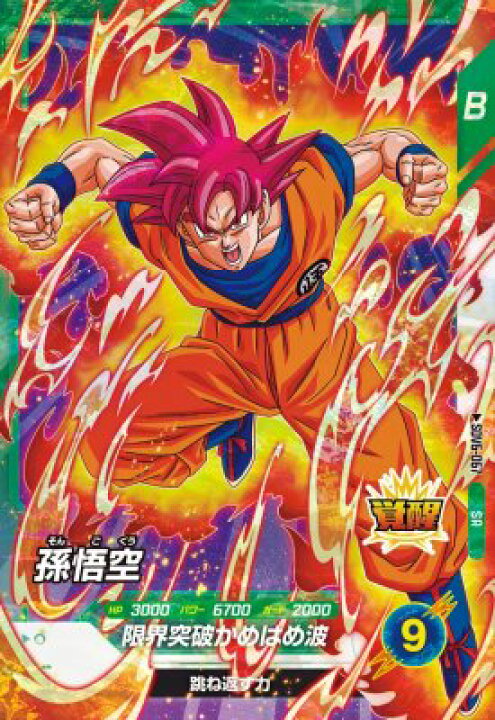 楽天市場】ドラゴンボールスーパーダイバーズ SDV6-067 SR 孫悟空【6弾 