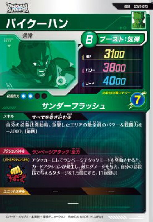 楽天市場】ドラゴンボールスーパーダイバーズ SDV6-073 GDR 